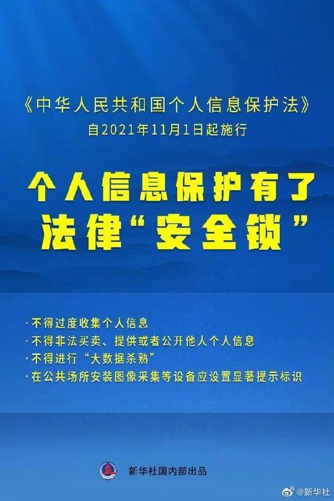 個人信息保護法今日施行 為網(wǎng)絡(luò)空間筑起法律“安全鎖”